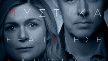 Ψέματα: Η νέα δραματική σειρά του Alpha