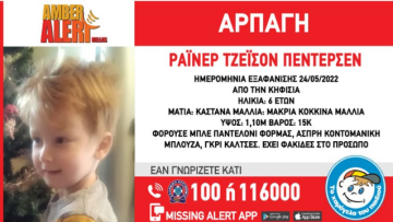 Amber Alert για την εξαφάνιση - αρπαγή 6χρονου από την Κηφισιά