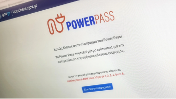 Power Pass: Ανοιχτή η πλατφόρμα για όλα τα ΑΦΜ