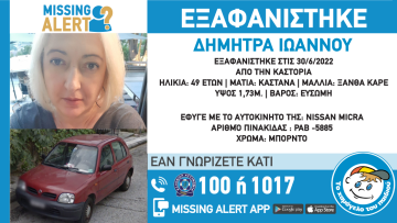 Καστοριά: 49χρονη έφυγε από το σπίτι με το αυτοκίνητό της... και εξαφανίστηκε