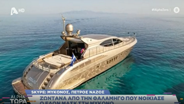 Έλον Μασκ: Στα 5 εκατ. ευρώ η αξία της θαλαμηγού που νοίκιασε στη Μύκονο