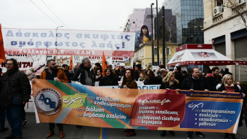 Ολοκληρώθηκε η κινητοποίηση των εκπαιδευτικών στο κέντρο της Αθήνας - Δείτε φωτογραφίες