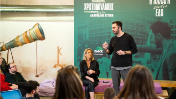 Χριστοδουλάκης: Να γίνουμε κομμάτι της αλλαγής που θέλουμε να φέρουμε