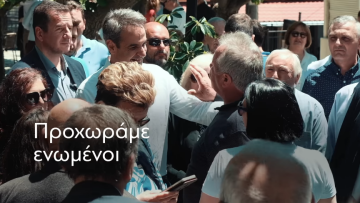 Εκλογές 2023 - Μητσοτάκης: Προχωράμε για καλύτερους μισθούς - Το πρώτο σποτ της ΝΔ για την κάλπη της 25ης Ιουνίου