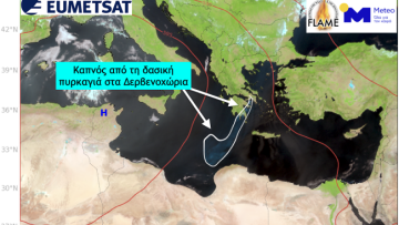 Φωτιά στα Δερβενοχώρια: Δορυφορική εικόνα - Μέχρι τις ακτές της Βόρειας Αφρικής έφτασε ο καπνός