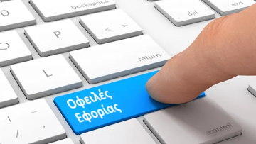 ΑΑΔΕ: 16.000 νέοι μεγαλοοφειλέτες σε 1 χρόνο