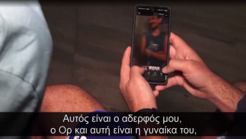 Πόλεμος στο Ισραήλ: «Τα κτήνη της Χαμάς σκότωσαν τη γυναίκα του» λέει αδερφός αγνοούμενου στο Ισραήλ