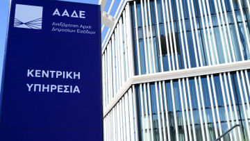 ΑΑΔΕ: Στρατηγικό Σχέδιο 2025-2029 – Μετασχηματίζοντας τη Φορολογική και Τελωνειακή Διοίκηση