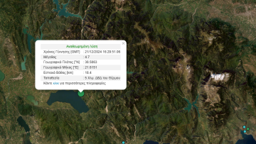 Σεισμική δόνηση 4,7 ρίχτερ στην Αιτωλοακαρνανία - Αισθητός στο Αγρίνιο και την Πάτρα