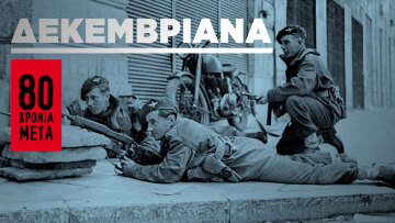 «Δεκεμβριανά, 80 χρόνια μετά», με τον Παντελή Καψή και τον ιστορικό Νίκο Μαραντζίδη - Το 3ο επεισόδιο