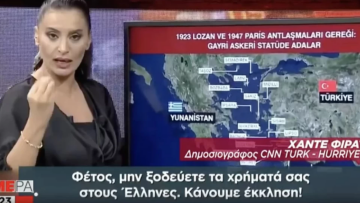 Παρουσιάστρια CNN Turk: Μην πάτε διακοπές στην Ελλάδα - Κάντε εμπάργκο στα στρατιωτικοποιημένα νησιά