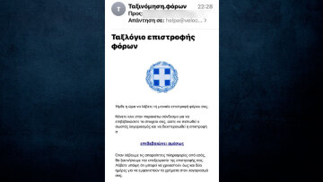 Νέα απάτη με e-mail για μηνιαία επιστροφή φόρου