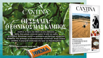 Αυτή την Κυριακή στο CANTINA magazine που κυκλοφορεί με το ΘΕΜΑ