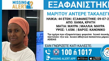 «Χαμόγελο του Παιδιού»: Εξαφάνιση 44χρονης στα Χανιά