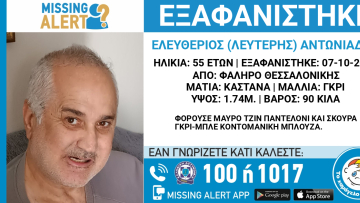 Συναγερμός για εξαφάνιση 55χρονου στη Θεσσαλονίκη