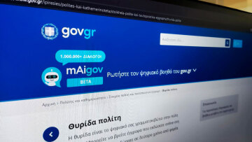 Νέα υπηρεσία στο gov.gr: «Θυρίδα Πολίτη» για όλα τα έγγραφα