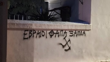 Το Κεντρικό Ισραηλιτικό Συμβούλιο καταδικάζει τη βεβήλωση του εβραϊκού νεκροταφείου του Βόλου