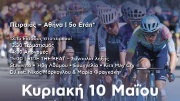 ΔΕΗ Tour of Hellas 2026: Το μεγάλο φινάλε των 120 pro riders με Stavento και Ήβη Αδάμου στο Σύνταγμα