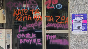 «Δολοφόνε»: Έγραψαν συνθήματα στην Κυψέλη για τον 47χρονο που σκότωσε το σκυλί