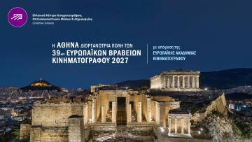 39α Ευρωπαϊκά Βραβεία Κινηματογράφου: Στην Αθήνα, το 2027, η τελετή του θεσμού 