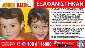 Συναγερμός στον Άγιο Παντελεήμονα: Εξαφανίστηκαν δύο παιδιά 3 και 5 ετών