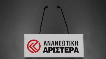 Αιχμές από την Ανανεωτική Αριστερά του ΠΑΣΟΚ κατά Τσίπρα και Ανδρουλάκη, ζητά συνεργασία των προοδευτικών δυνάμεων
