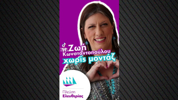 «Έργα και ημέρες της Κωνσταντοπούλου» σε βίντεο του ΚΚΕ - Από το σκίσιμο του μνημονίου στη Χρυσή Αυγή