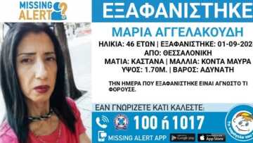 Γυναίκα από τον Έβρο εξαφανίστηκε στη Θεσσαλονίκη
