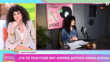 Μαρία Σολωμού για την ατάκα με τους 50αρηδες: «Μιλούσα για ένα ποσοστό, είμαι εύκολη λεία» 