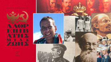 Βασίλης Σπηλιωτόπουλος: Κυκλοφορεί το ιστορικό μυθιστόρημα «Λαθρεπιβάτης μιας ζωής»