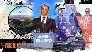 ΠΙΣΩ ΚΙΝΗΣΗ: Oι προτάσεις, οι Κινέζικοι στόχοι, η ΔΕΘ του Κυριάκου, και οι… clickreal