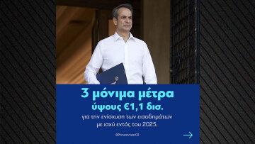 Μητσοτάκης στο Facebook: Πήγαμε καλύτερα από όσο υπολογίζαμε και ενισχύουμε τα εισοδήματα με 1,1 δισ. ευρώ