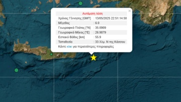 Σεισμός 6 Ρίχτερ στα ανοιχτά της Κάσου - Μήνυμα από το 112 για κίνδυνο εκδήλωσης τσουνάμι