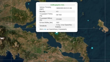Σεισμός 4,5 Ρίχτερ στην Εύβοια: Η ισχυρή δόνηση ξύπνησε και την Αθήνα