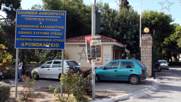 Κακουργηματική δίωξη στην ψυχίατρο του Δρομοκαΐτειου που συνελήφθη για διακίνηση ναρκωτικών