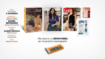 Αυτή την Κυριακή, μη χάσετε το Πρώτο Θέμα