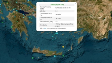 Σεισμός 3,9 Ρίχτερ στον θαλάσσιο χώρο ανάμεσα σε Σαντορίνη και Αμοργό