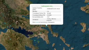 Σεισμός 3,4 Ρίχτερ στην Εύβοια, αισθητός και στην Αττική