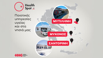 Δυναμική παρουσία του δικτύου διαγνωστικών κέντρων HealthSpot στα ελληνικά νησιά
