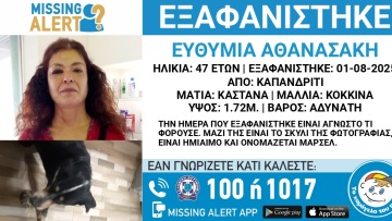 Αγωνία για 47χρονη που εξαφανίστηκε με τον σκύλο της πριν 10 μέρες στο Καπανδρίτι