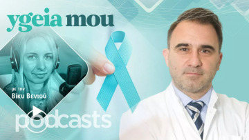 Καρκίνος προστάτη: Πόσοι άνδρες διαγιγνώσκονται κάθε χρόνο στην Ελλάδα