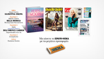 Αυτή την Κυριακή, μη χάσετε το Πρώτο Θέμα