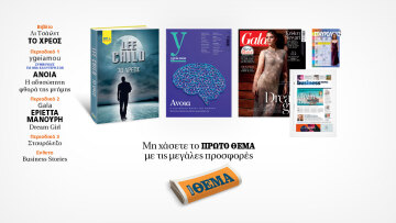 Αυτή την Κυριακή μη χάσετε το Πρώτο Θέμα 