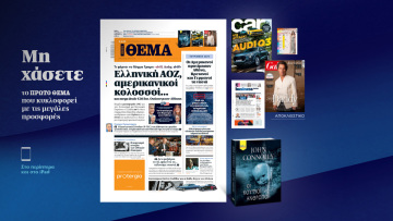 Μη χάσετε το ΘΕΜΑ που κυκλοφορεί