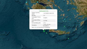 Σεισμός 5 Ρίχτερ στα ανοιχτά των Αντικυθήρων 