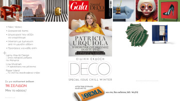 To Gala, το διεθνές lifestyle περιοδικό αυτή την Κυριακή δωρεάν με το ΘΕΜΑ