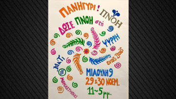 Εορταγορά υποστήριξης της ΠΝΟΗΣ - Φίλοι Εντατικής Θεραπείας Παιδιού στις 29 και 30 Νοεμβρίου στου Ψυρρή