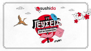 Μια νέα γευστική εμπειρία για κάθε στιγμή: Sushida – γεύσεις που σε ταξιδεύουν
