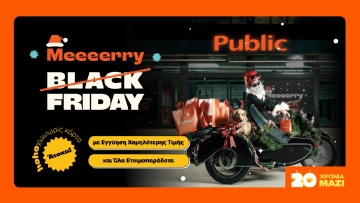 Merry Friday στα Public με 3for2 προσφορές σε Βιβλία ή CD & βινύλια και μοναδικές προτάσεις τεχνολογίας και οικιακών συσκευών
