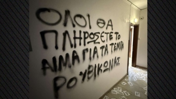 Τρικάκια και μπογιές από τον Ρουβίκωνα στο γραφείο του Στράτου Σιμόπουλου στη Θεσσαλονίκη
